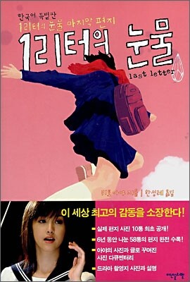 1리터의 눈물 마지막 편지