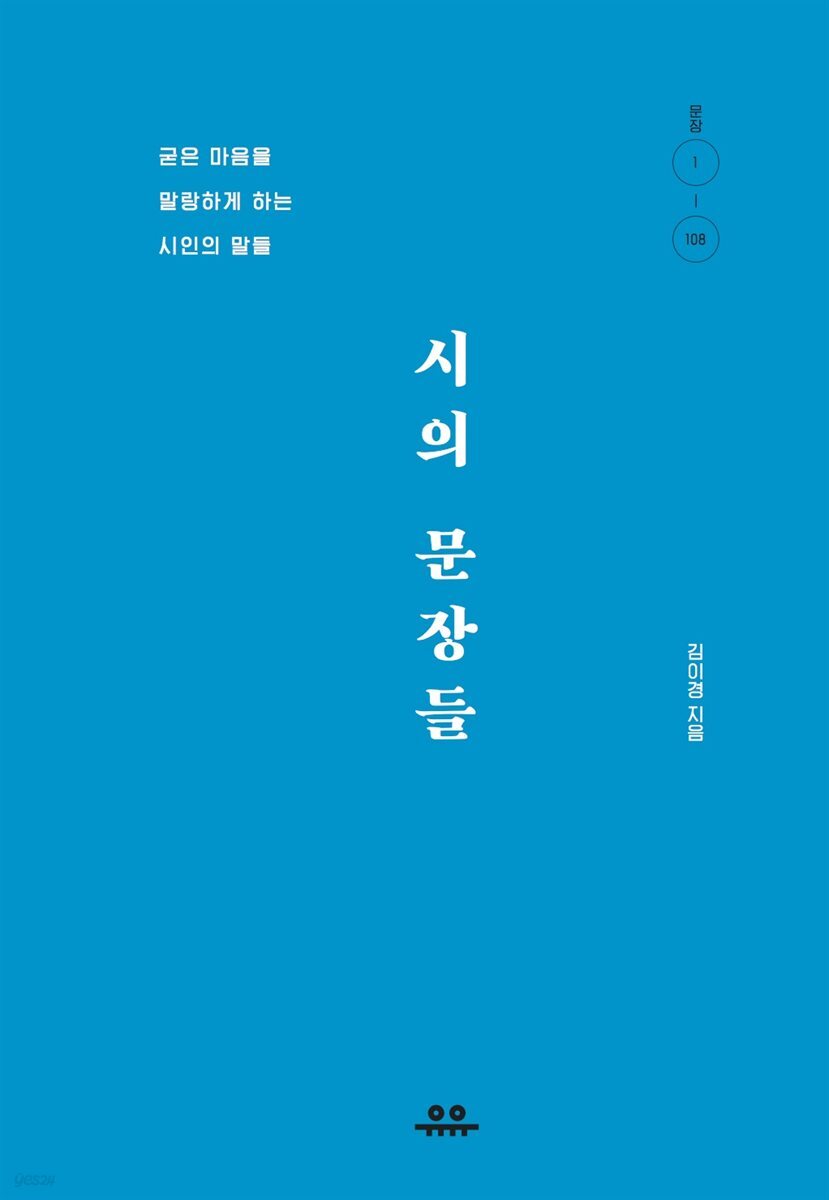 시의 문장들