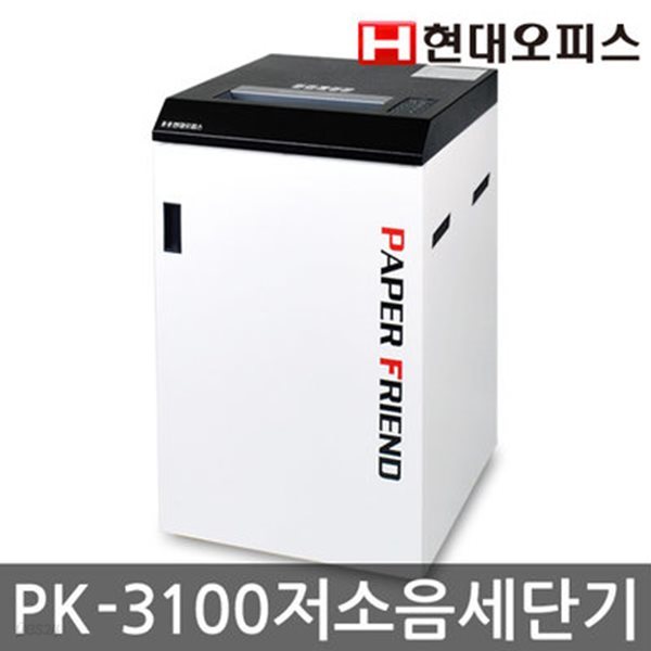 [현대오피스] 국산 문서세단기 PK-3100/세단기/세절기/파쇄기