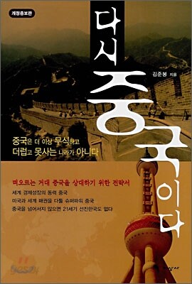 다시 중국이다