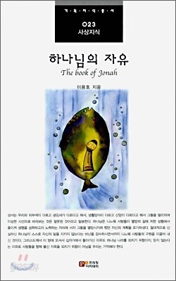하나님의 자유