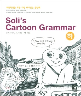 Soli's Cartoon Grammar ()