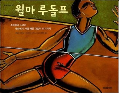 윌마 루돌프