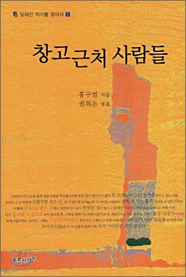 창고근처 사람들