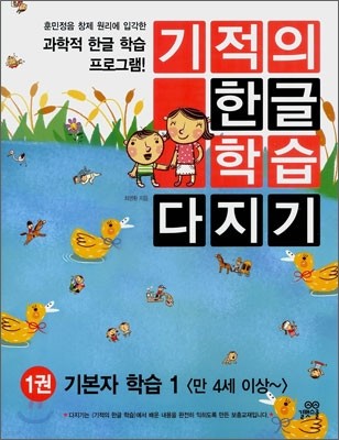 기적의 한글 학습 다지기 1