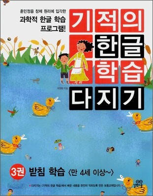 기적의 한글 학습 다지기 3
