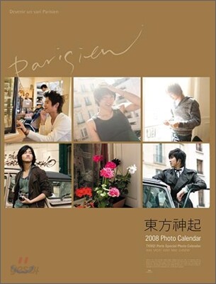 동방신기 2008년 캘린더 [벽걸이형]