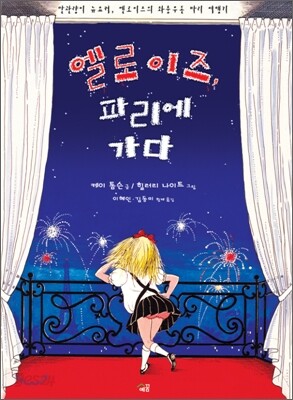 엘로이즈, 파리에 가다