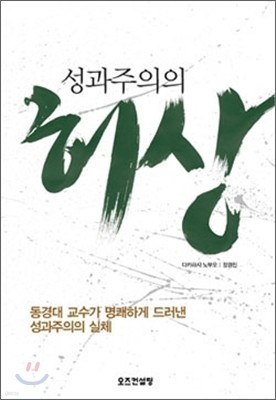 성과주의의 허상