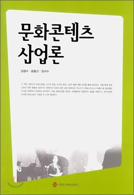 문화콘텐츠 산업론