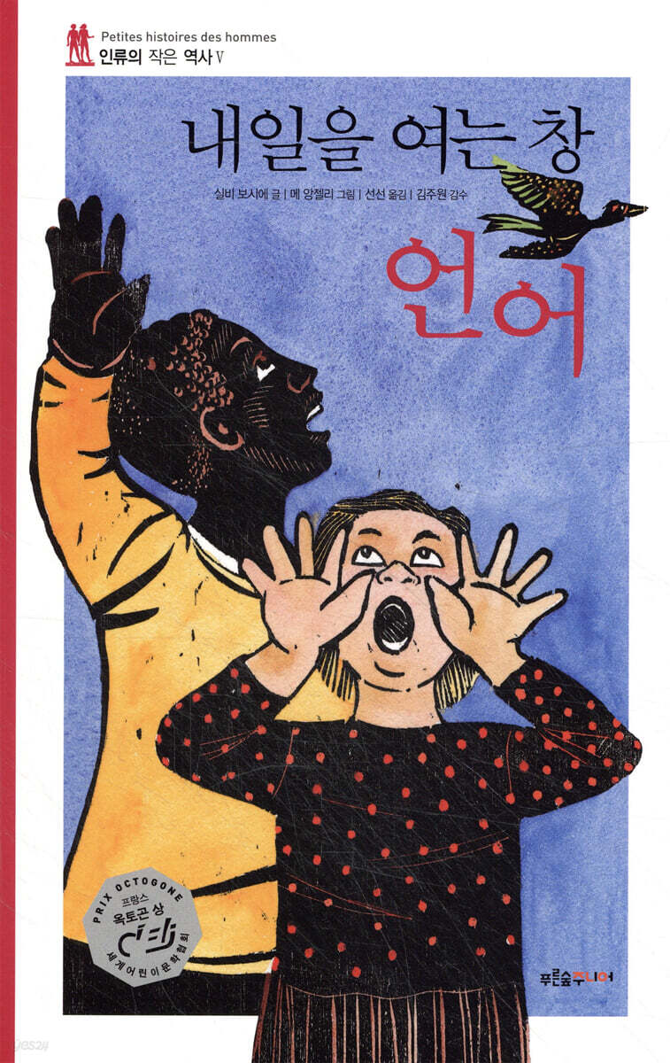 내일을 여는 창, 언어