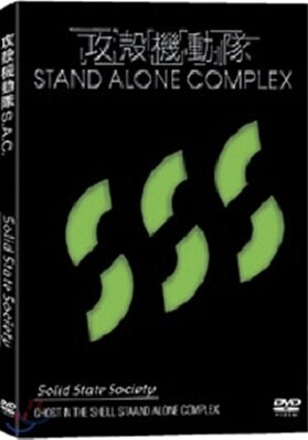 공각기동대 S.S.S  5.1ch LE + 필름컷 + 16p 해설집 + 2disc/TV-Movie