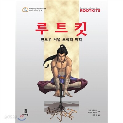 루트킷