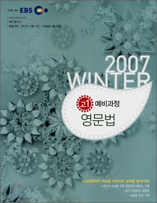 EBS 고1 예비과정 영문법 (2008년)