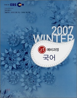 EBS 고1 예비과정 국어 (2008년)