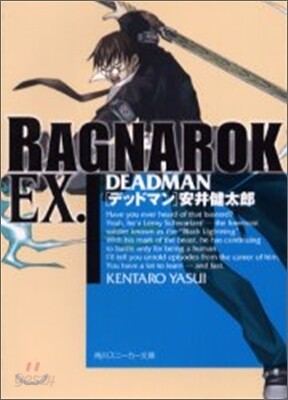 ラグナロク EX.DEADMAN