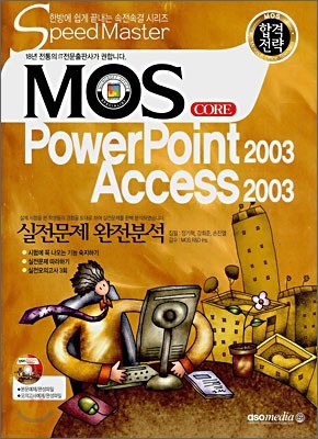 հ MOS CORE PowerPoint 2003 Access 2003
