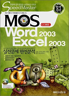հ MOS CORE Word 2003 Excel 2003