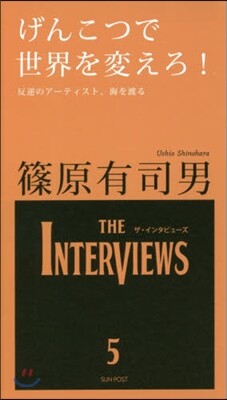 げんこつで世界を變えろ!