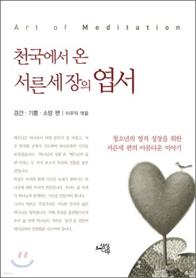 천국에서 온 서른세 장의 엽서