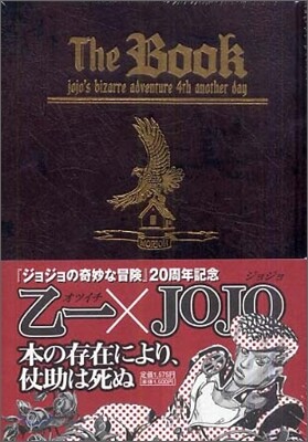 The Book Jojo S Bizarre Adventure 4th Another Day Yes24