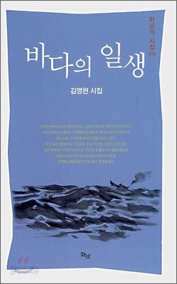 바다의 일생