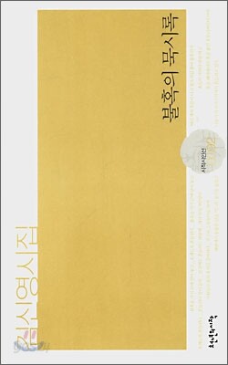불혹의 묵시록
