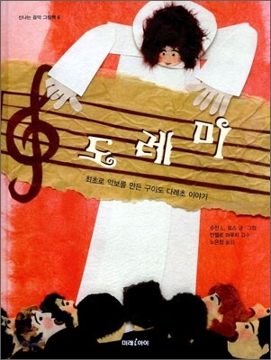 도레미