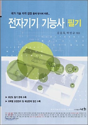 전자기기 기능사 필기