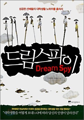 帲  Dream Spy