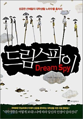 드림 스파이 Dream Spy