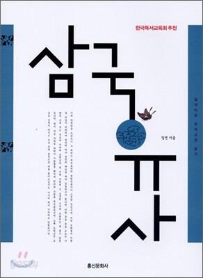 삼국유사