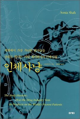 인체사냥