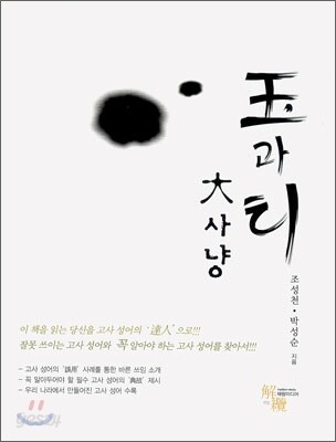 옥과 티 대사냥