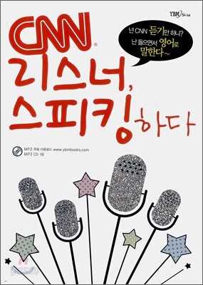CNN 리스너, 스피킹하다