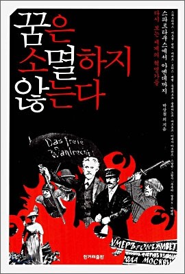 꿈은 소멸하지 않는다