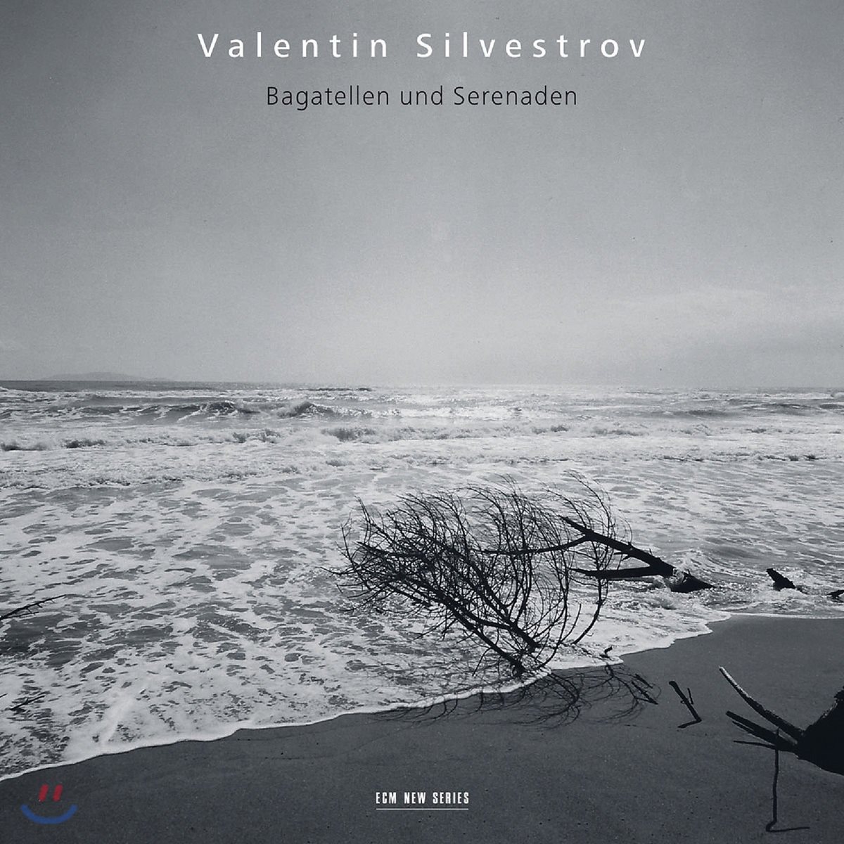Alexei Lubimov 발렌틴 실베스트로프: 바가텔과 세레나데 (Valentin Silvestrov: Bagatellen und Serenaden)