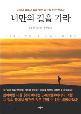 너만의 길을 가라