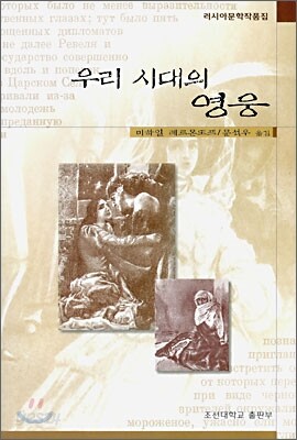 우리 시대의 영웅