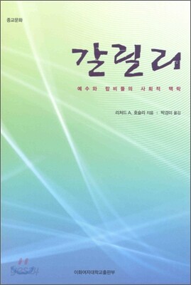 갈릴리