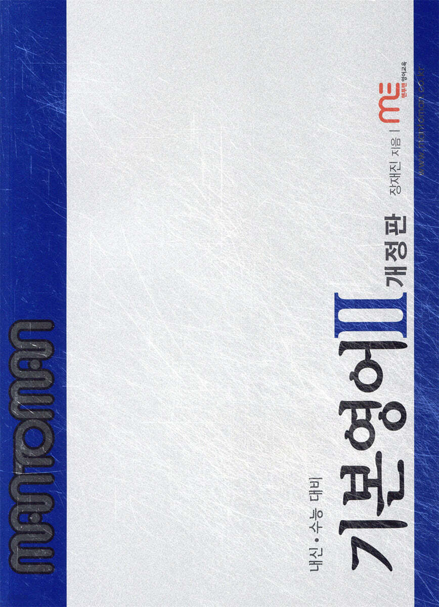 MAN TO MAN 기본영어 2