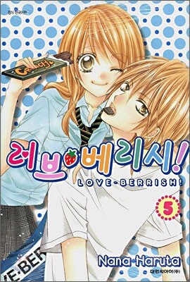러브 베리시! 5