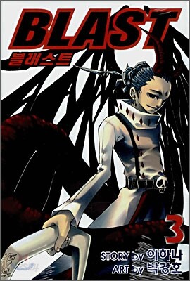 블래스트 (BLAST) 3