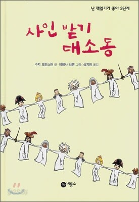 사인 받기 대소동