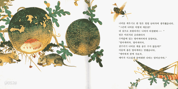 신사임당의 초충도그림으로 엮은 풀·벌레 이야기