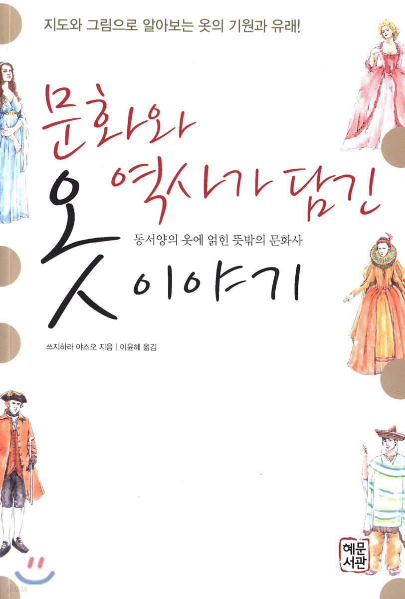 문화와 역사가 담긴 옷 이야기