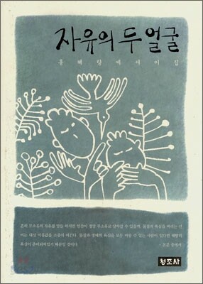 자유의 두 얼굴