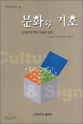 문화와 기호