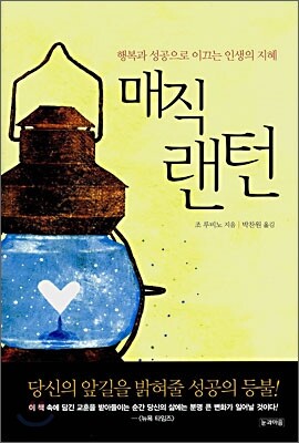 매직 랜턴