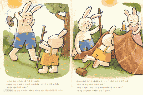 리키는 용감해